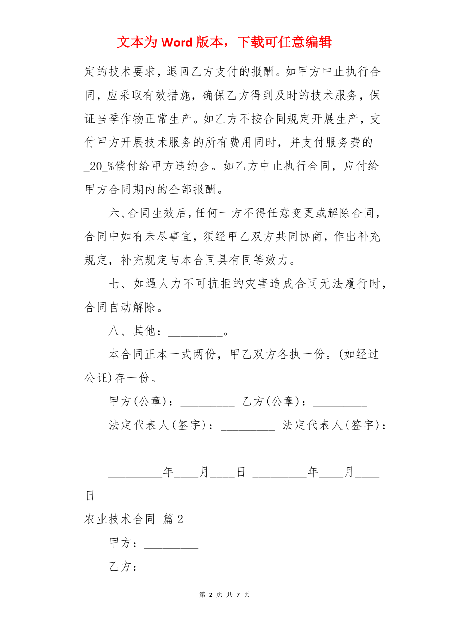 农业技术合同.docx_第2页