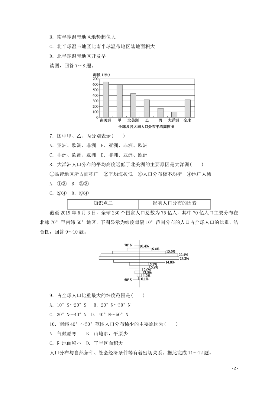 2021_2021学年新教材高中地理第一章人口单第一节人口分布课时作业含解析新人教版必修.doc_第2页