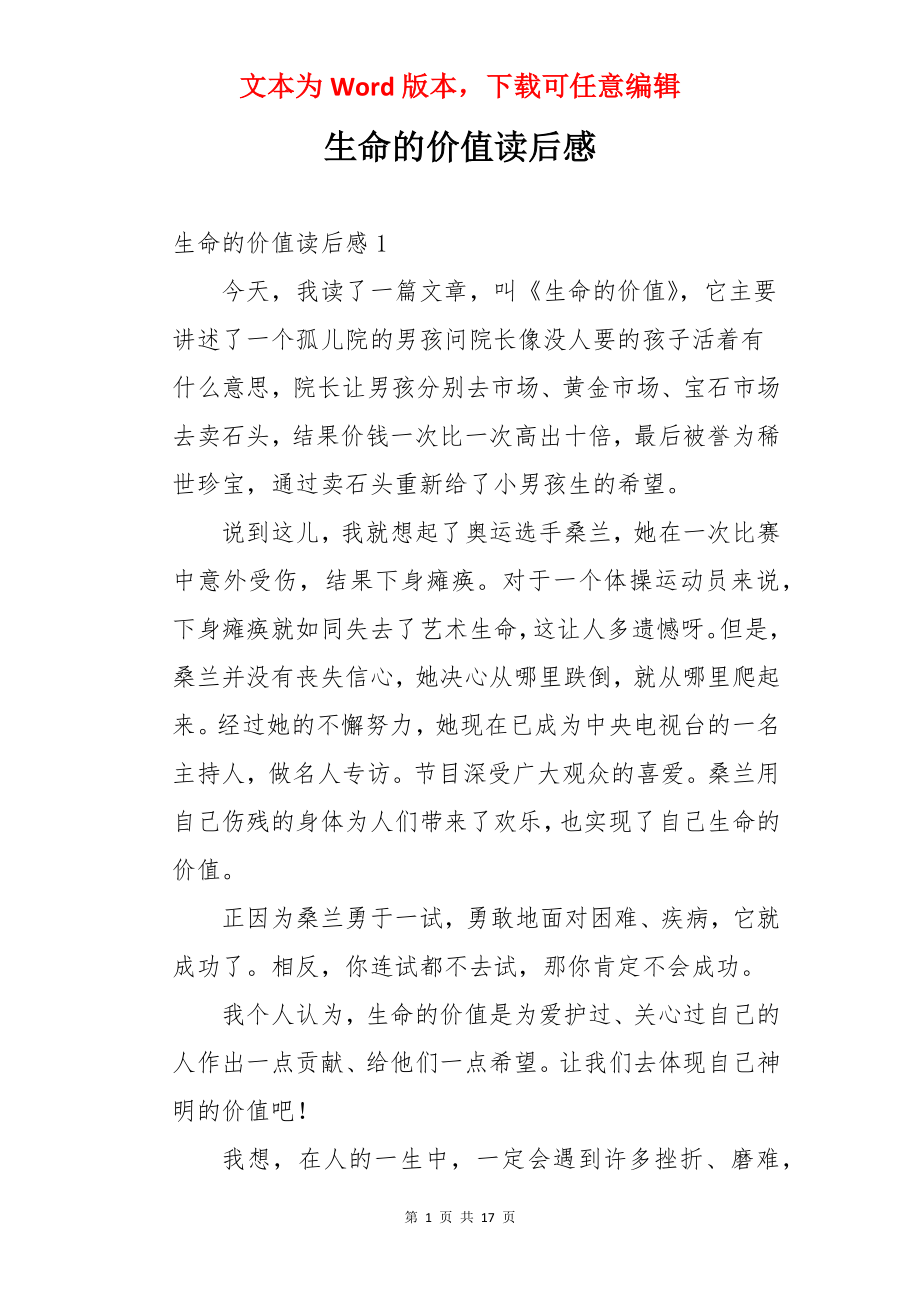 生命的价值读后感.docx_第1页