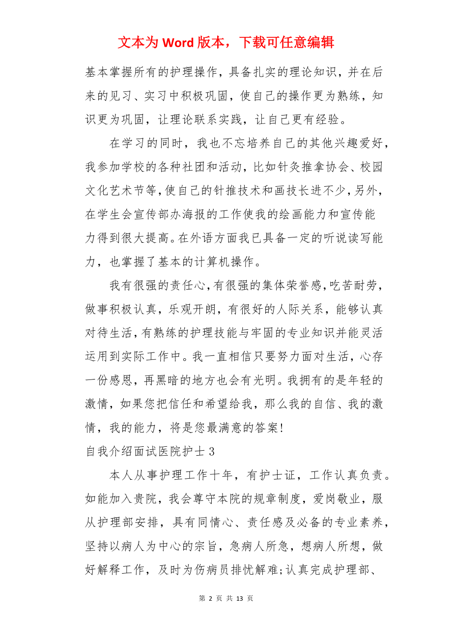 自我介绍面试医院护士.docx_第2页