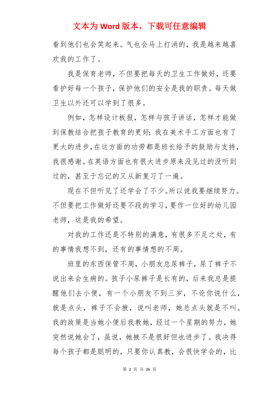 幼儿园老师试用期总结.docx_第2页