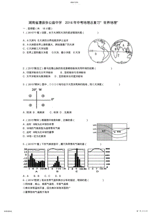 2022年中考地理总复习“世界地理”综合测试 .pdf