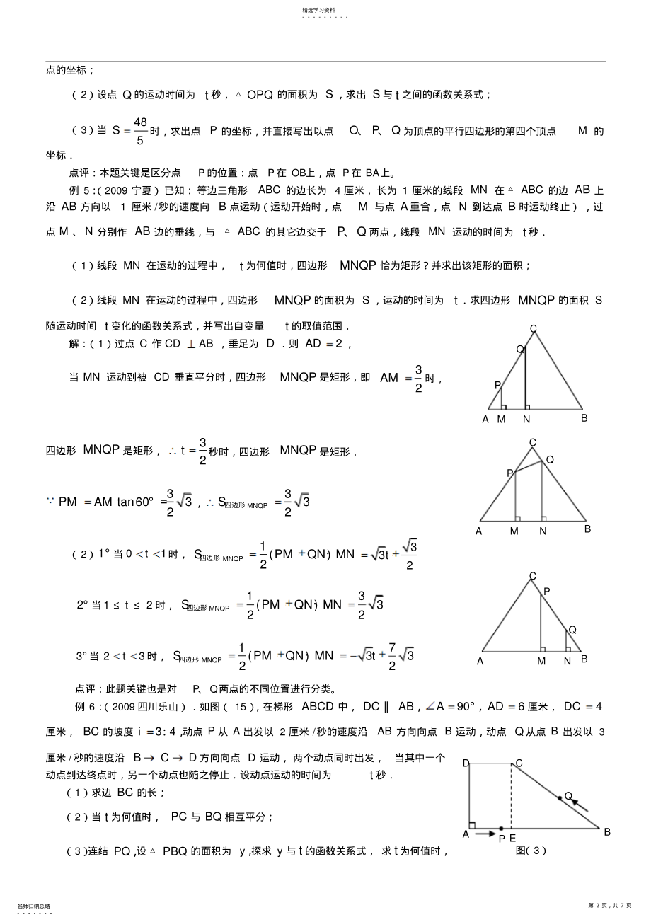 2022年中考数学压轴题型研究——动点几何问题解题方法 2.pdf_第2页