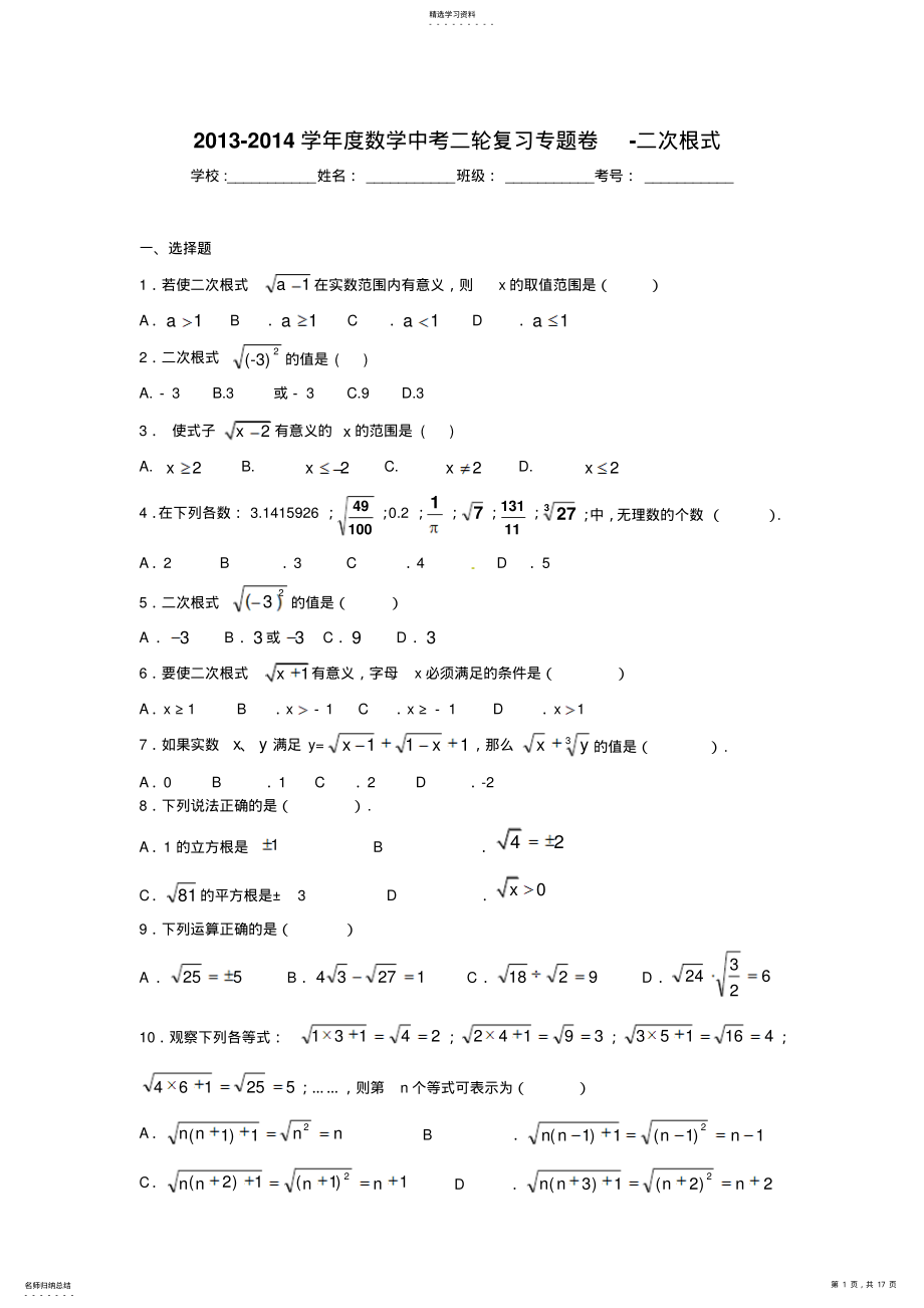 2022年中考数学二轮精品复习试卷二次根式 .pdf_第1页