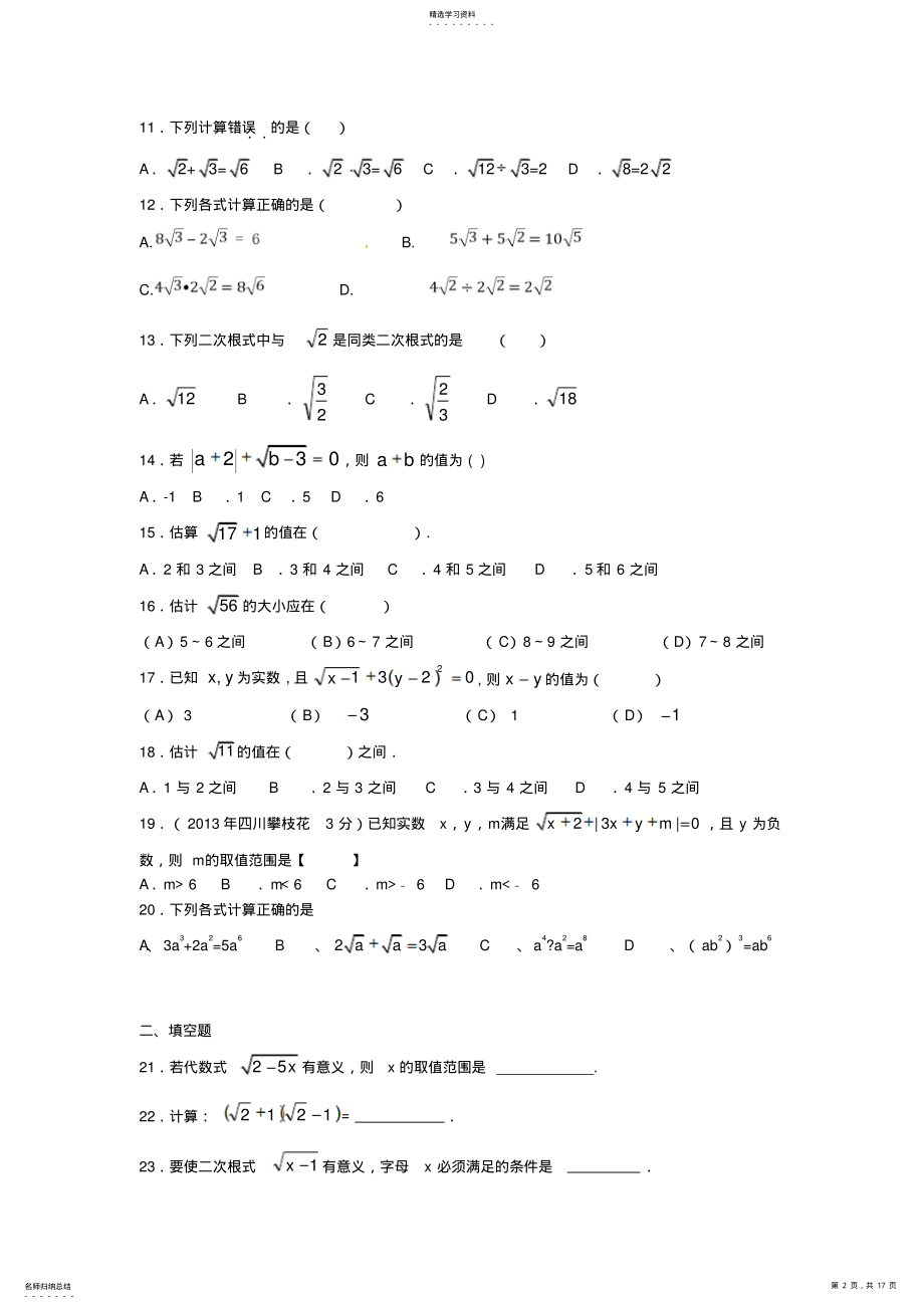 2022年中考数学二轮精品复习试卷二次根式 .pdf_第2页