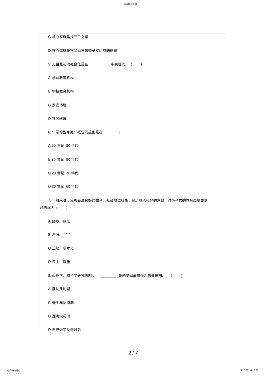 2022年浙江月学前儿童家庭教育自考试题 6.pdf_第2页