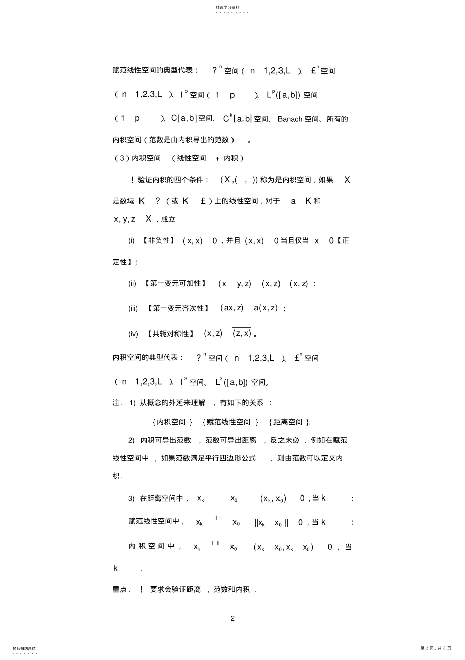 2022年泛函分析复习与总结 .pdf_第2页