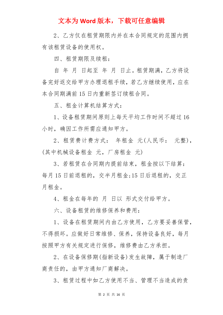 机械厂房租赁合同.docx_第2页