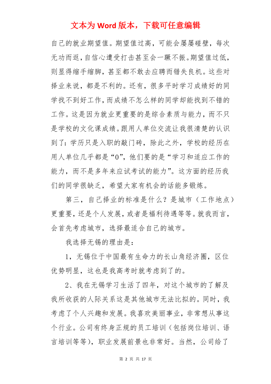 求职就业安全心得体会.docx_第2页