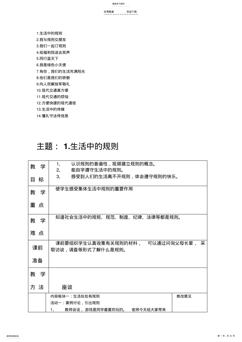 2022年泰山版四年级品德与社会下册全册教案 .pdf_第1页