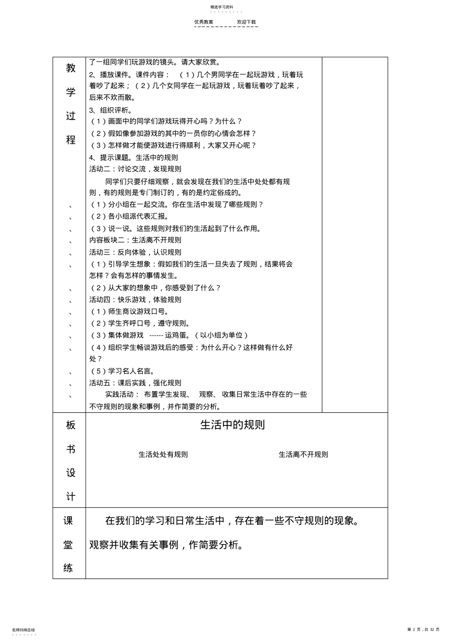 2022年泰山版四年级品德与社会下册全册教案 .pdf_第2页