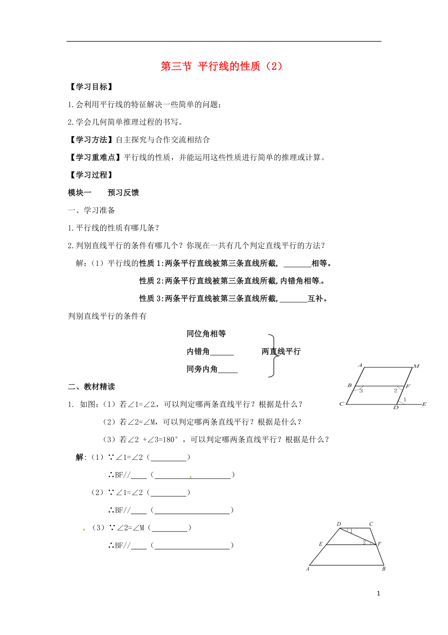 2021-2021学年七年级数学下册 第二章 第3节 平行线的性质导学案（新版）北师大版.doc_第1页