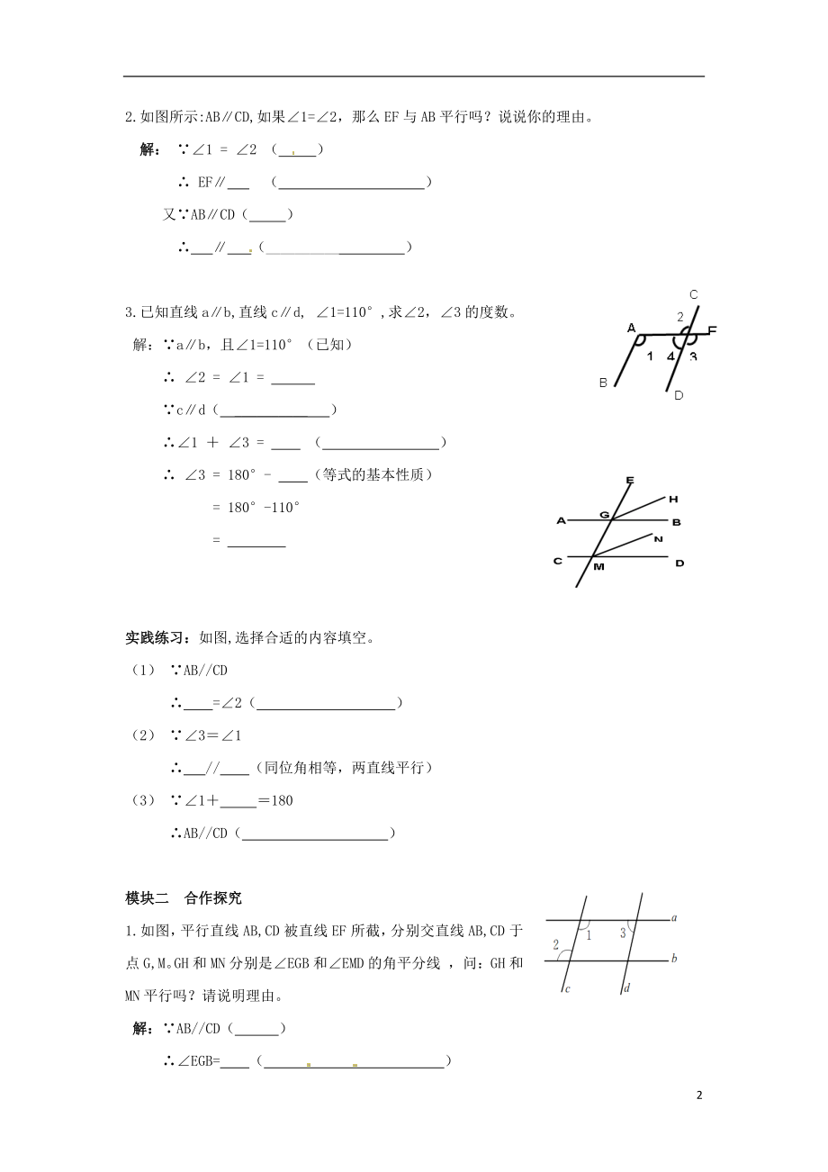 2021-2021学年七年级数学下册 第二章 第3节 平行线的性质导学案（新版）北师大版.doc_第2页