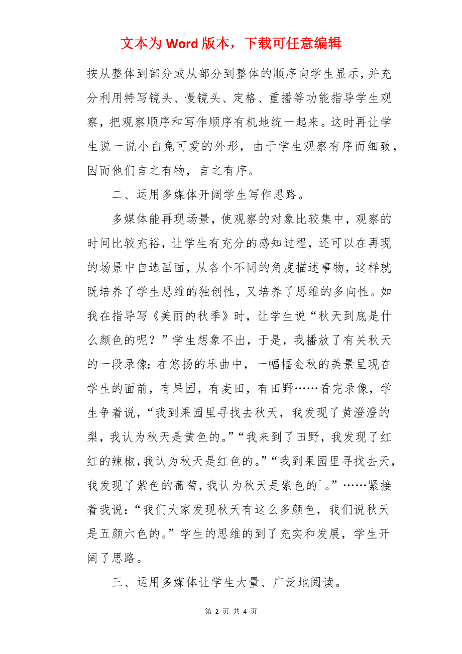 运用多媒体优化作文课堂教学的论文.docx_第2页