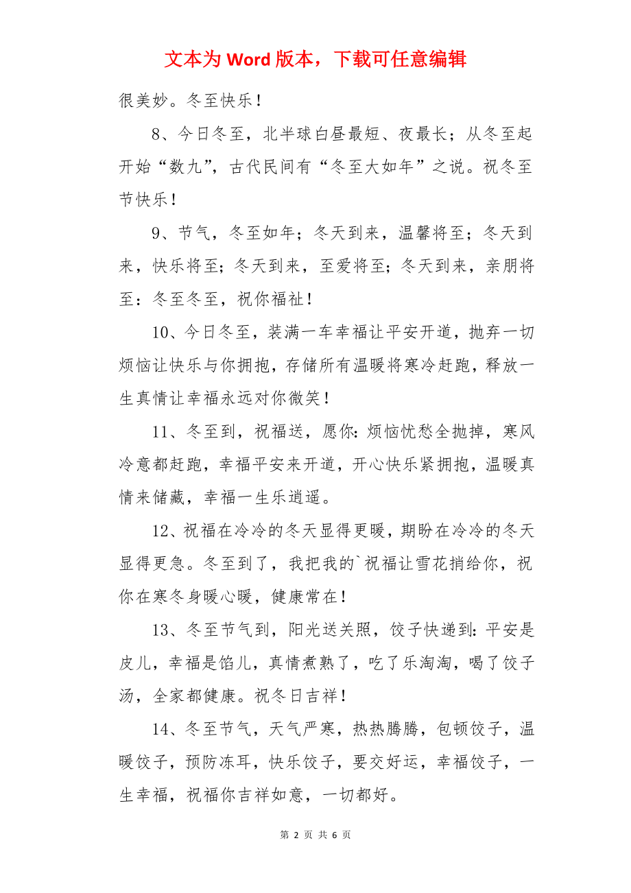 适合冬至发的简短暖心文案.docx_第2页