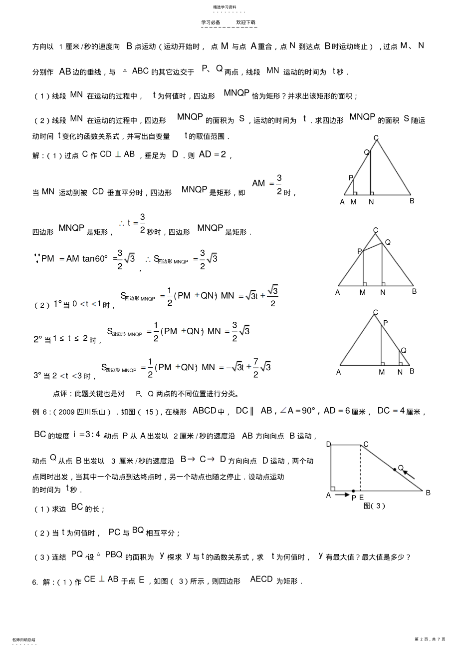 2022年中考数学压轴题型研究动点几何问题解题方法 .pdf_第2页