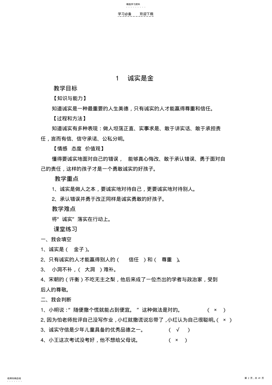 2022年浙教版四年级《品德与社会》上册 .pdf_第2页