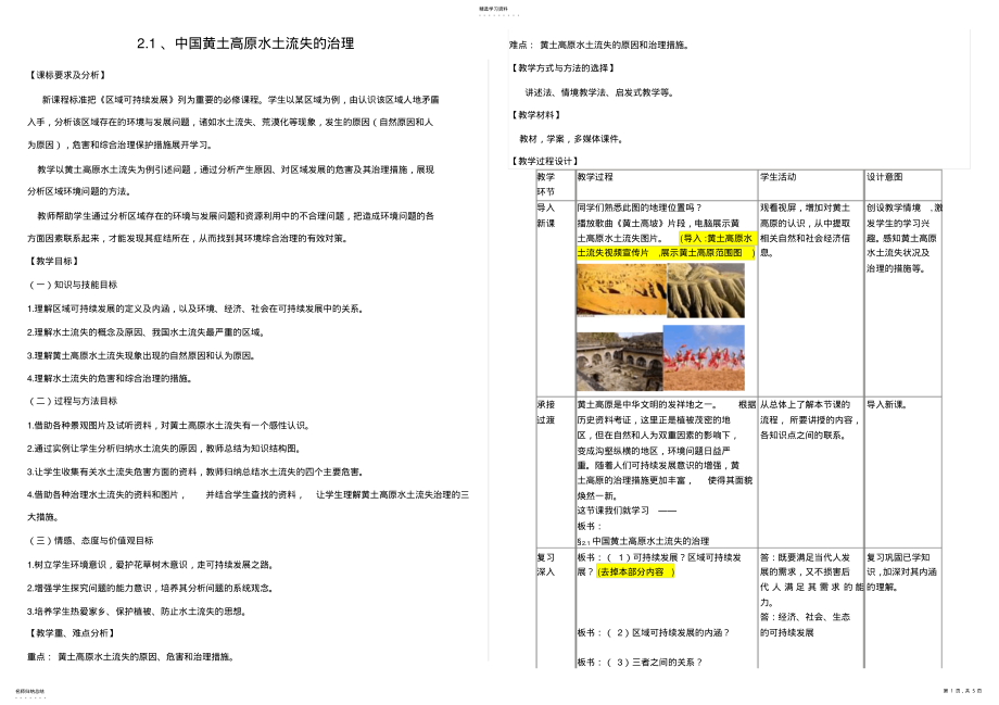 2022年中国黄土高原水土流失的治理教案 .pdf_第1页