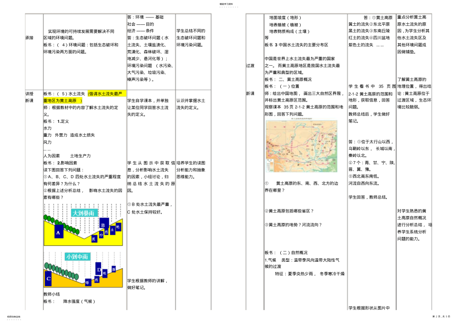 2022年中国黄土高原水土流失的治理教案 .pdf_第2页