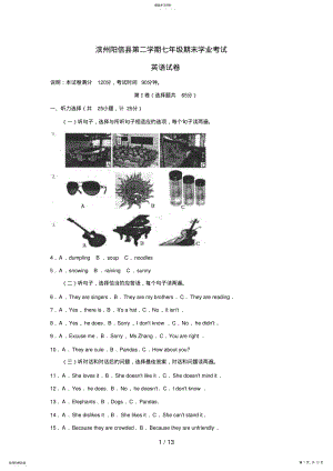 2022年滨州阳信县第二学期七级期末学业考试英语试卷 .pdf