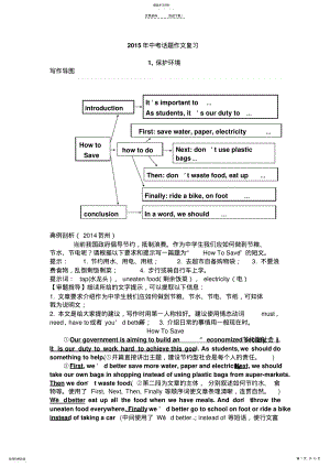 2022年中考英语话题作文复习 .pdf