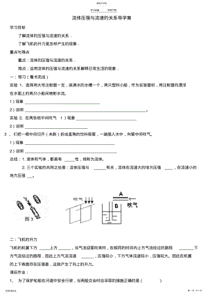 2022年流体压强与流速的关系导学案 .pdf