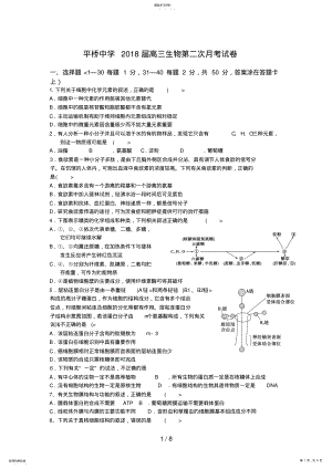 2022年浙江天台平桥中学届高三上学期第二次月考生物考试Word无答案 .pdf