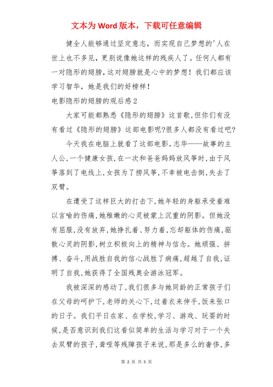 电影隐形的翅膀的观后感.docx_第2页