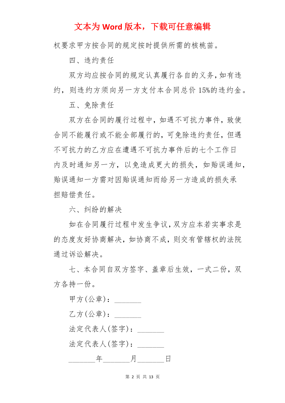 树苗销售合同.docx_第2页