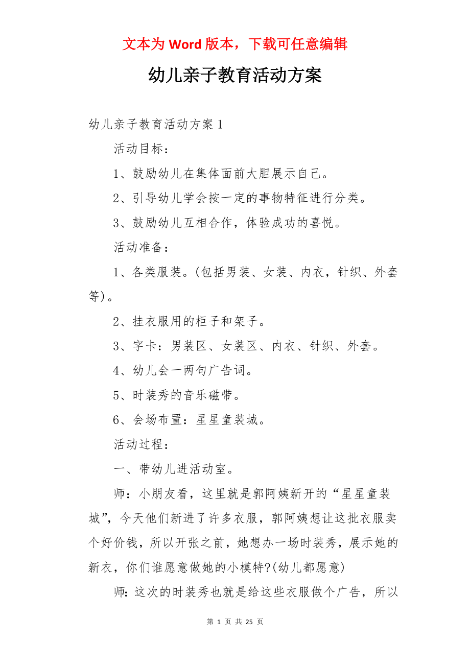 幼儿亲子教育活动方案.docx_第1页