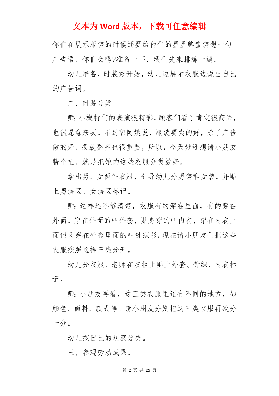 幼儿亲子教育活动方案.docx_第2页