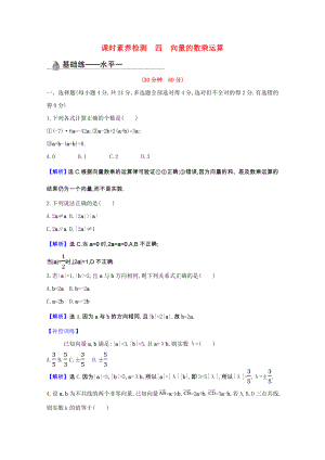 2021_2021学年新教材高中数学第六章平面向量及其应用6.2.3向量的数乘运算课时素养检测含解析新人教A版必修第二册.doc