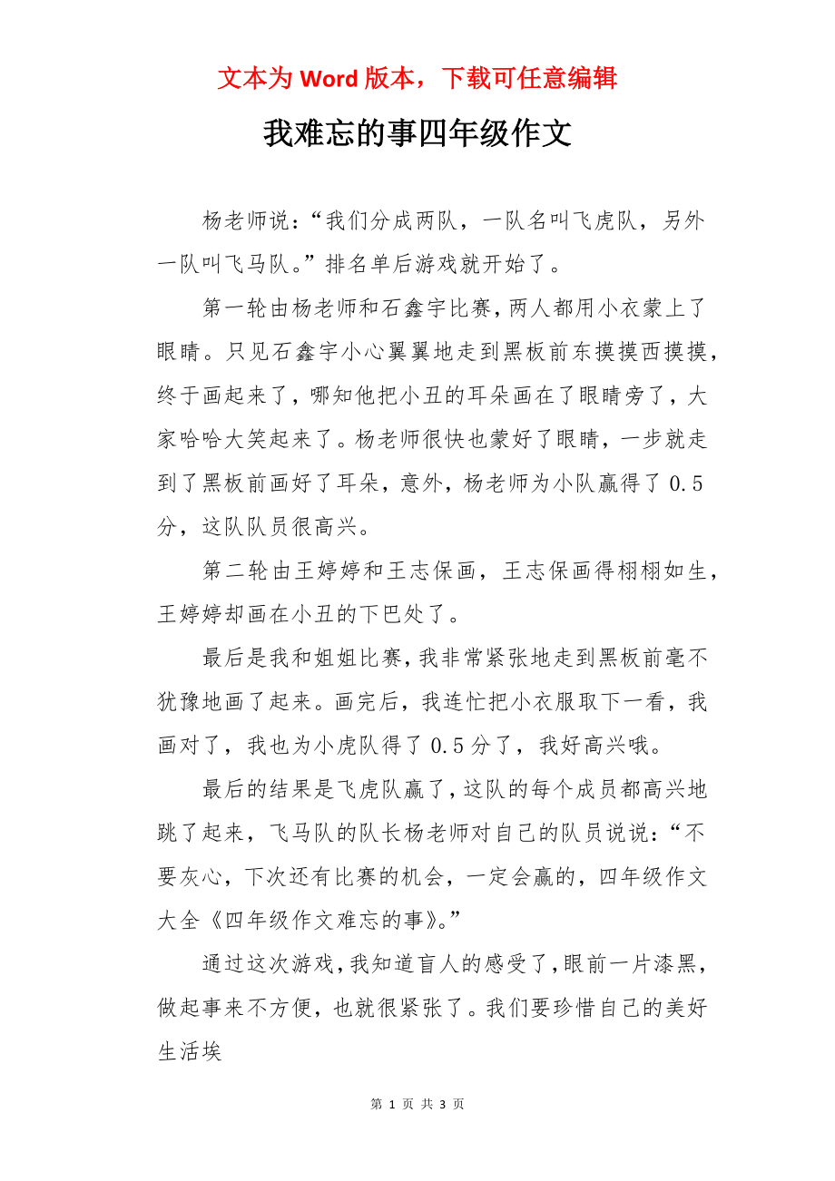 我难忘的事四年级作文.docx_第1页