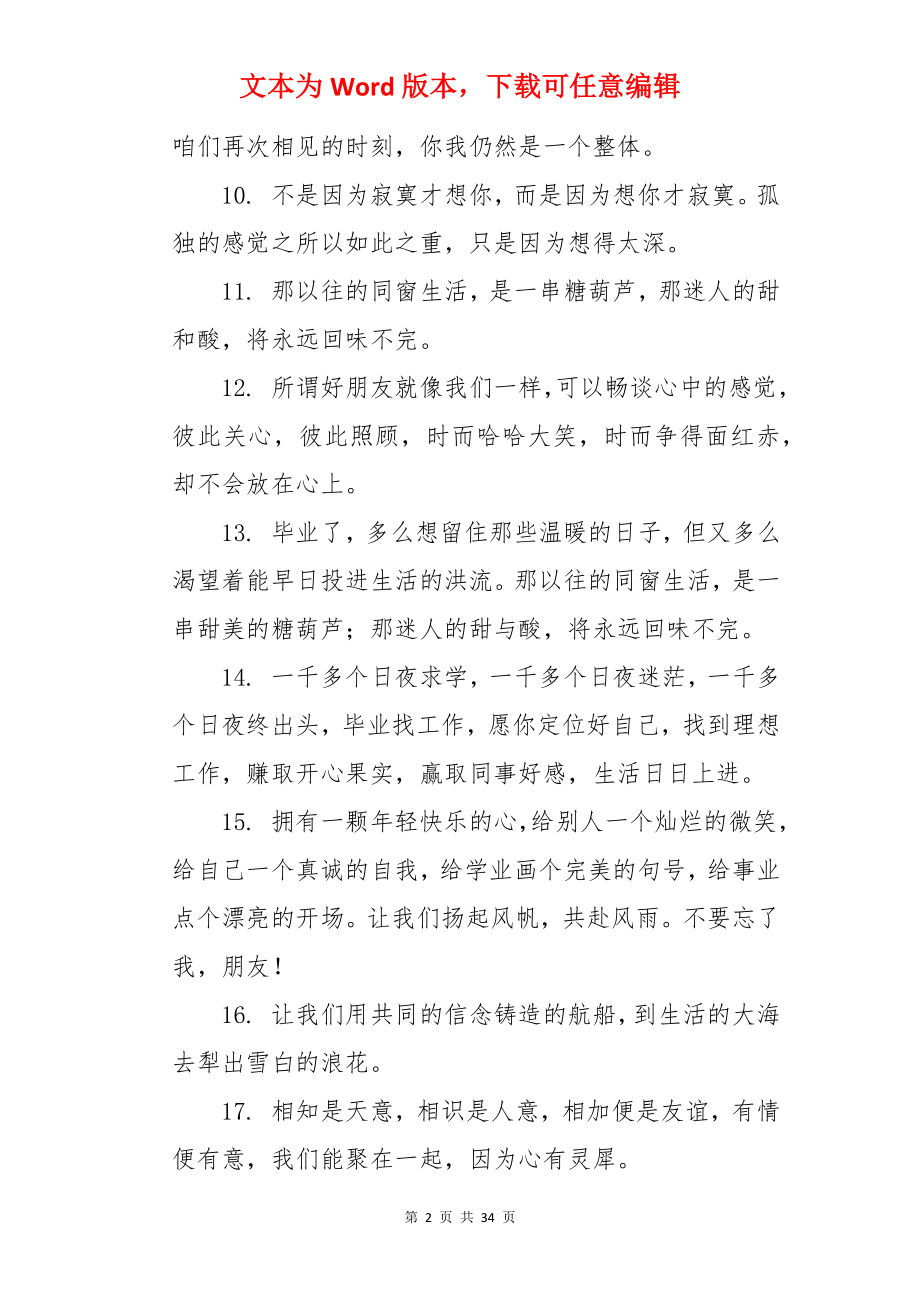 毕业朋友祝福语.docx_第2页