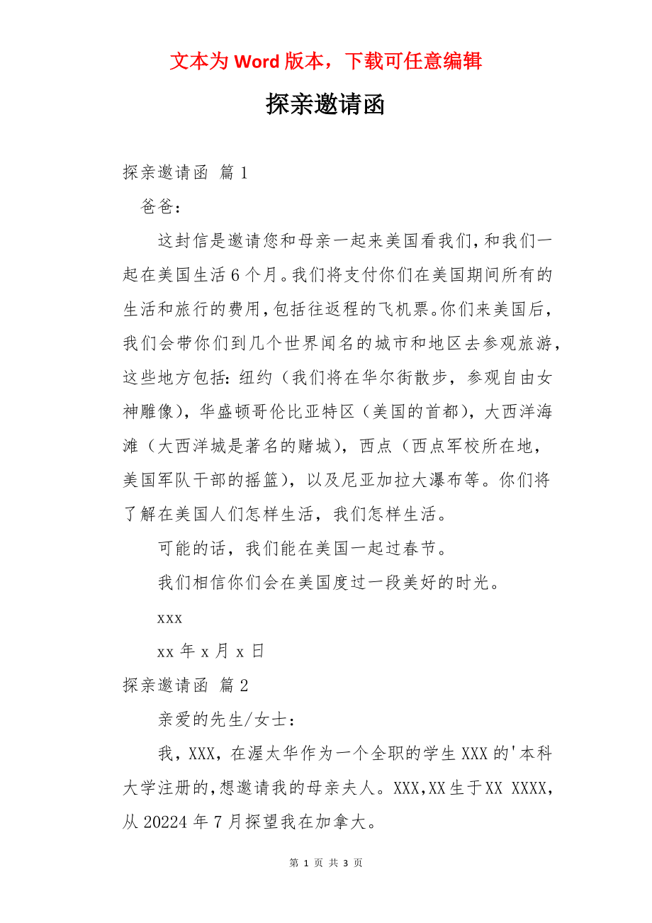 探亲邀请函.docx_第1页