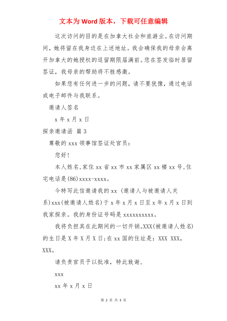 探亲邀请函.docx_第2页