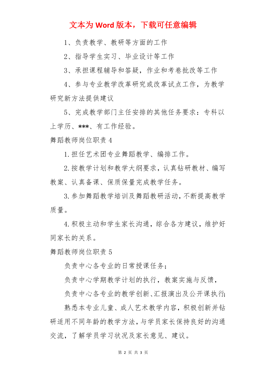 舞蹈教师岗位职责.docx_第2页