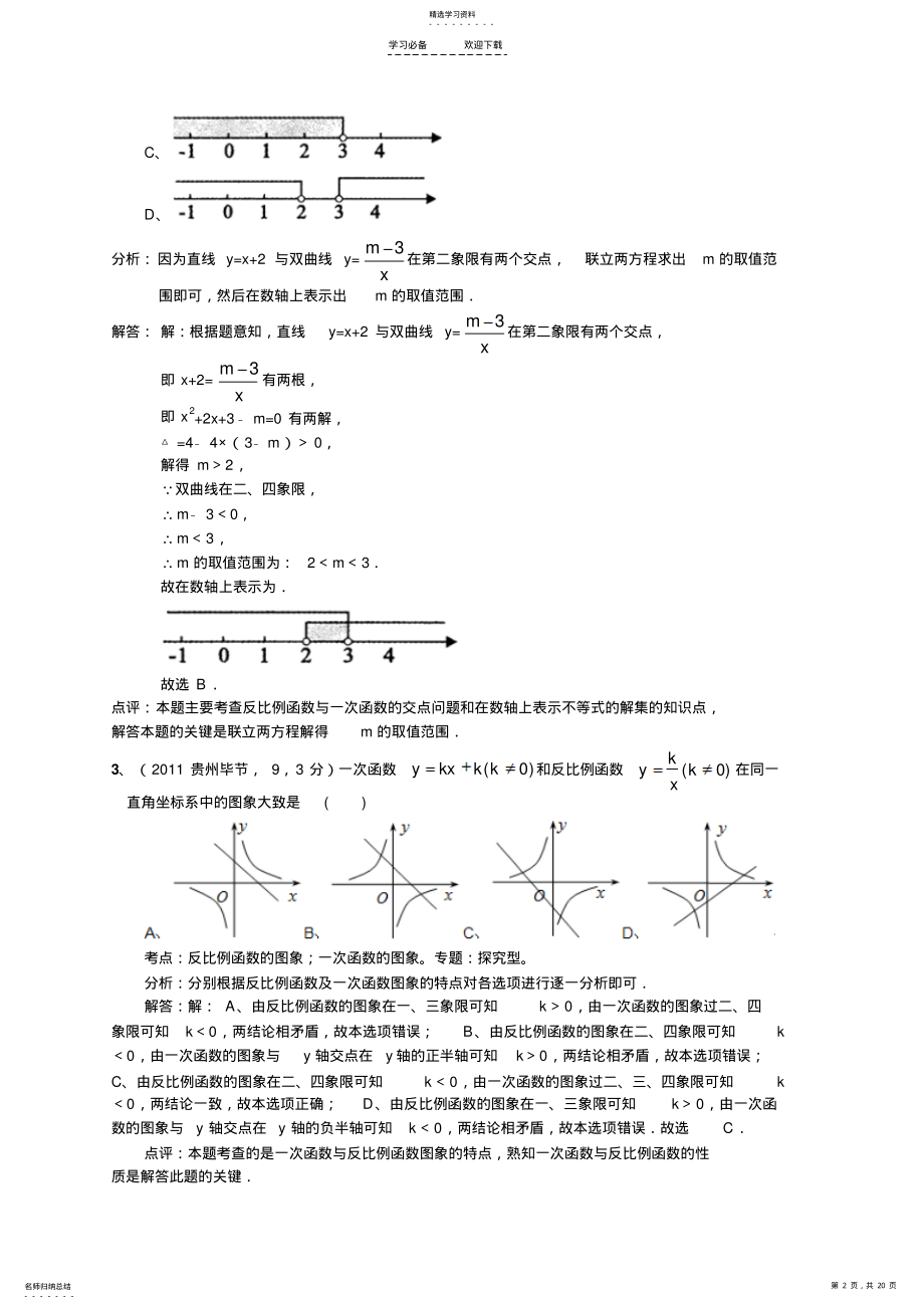 2022年中考复习多种函数交叉综合问题 .pdf_第2页