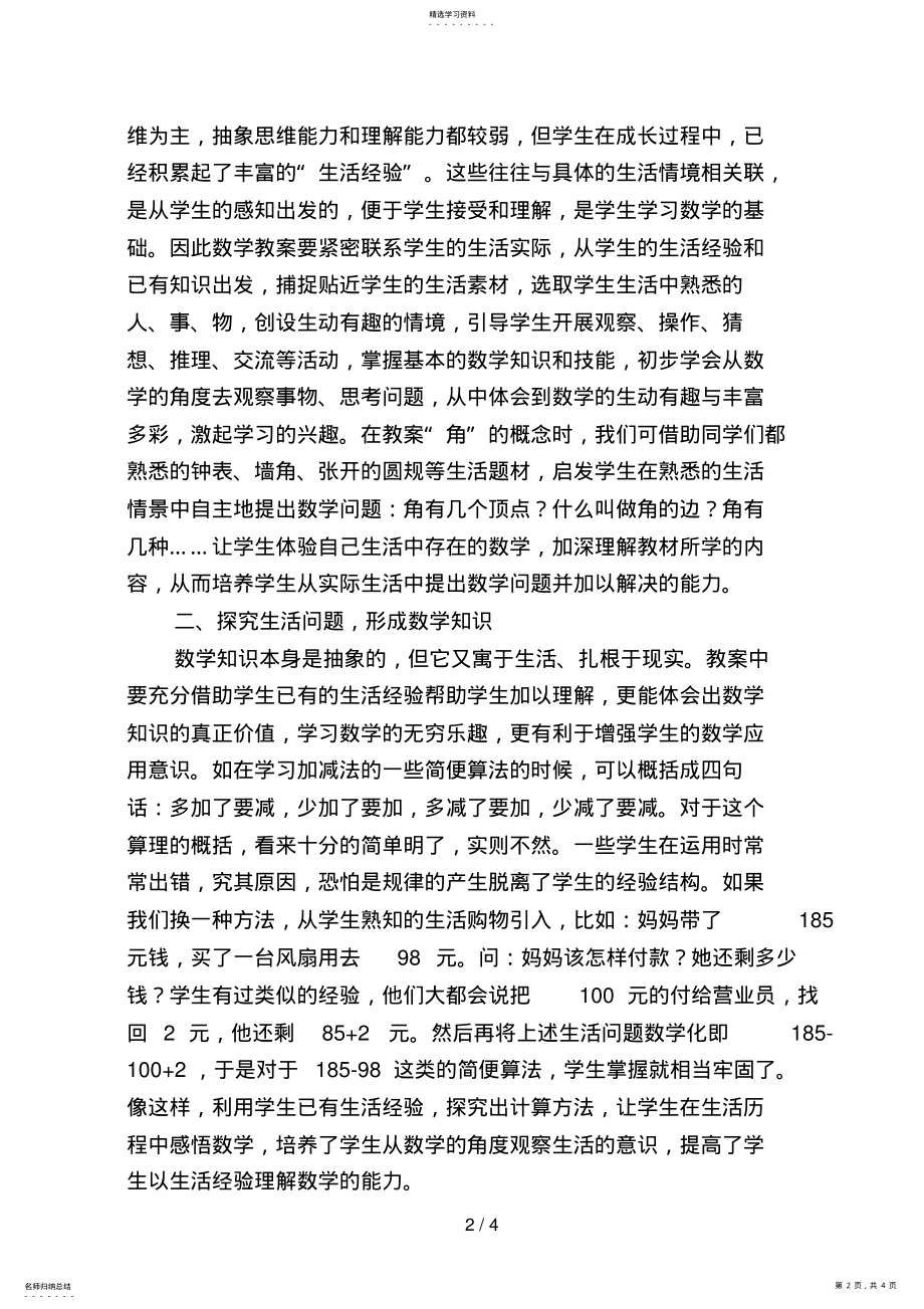 2022年浅谈从生活的角度提高学习有效性 .pdf_第2页