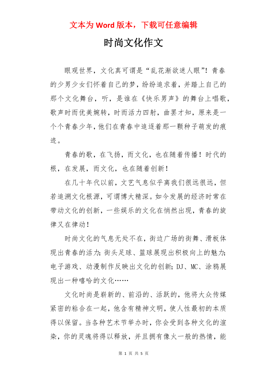 时尚文化作文.docx_第1页