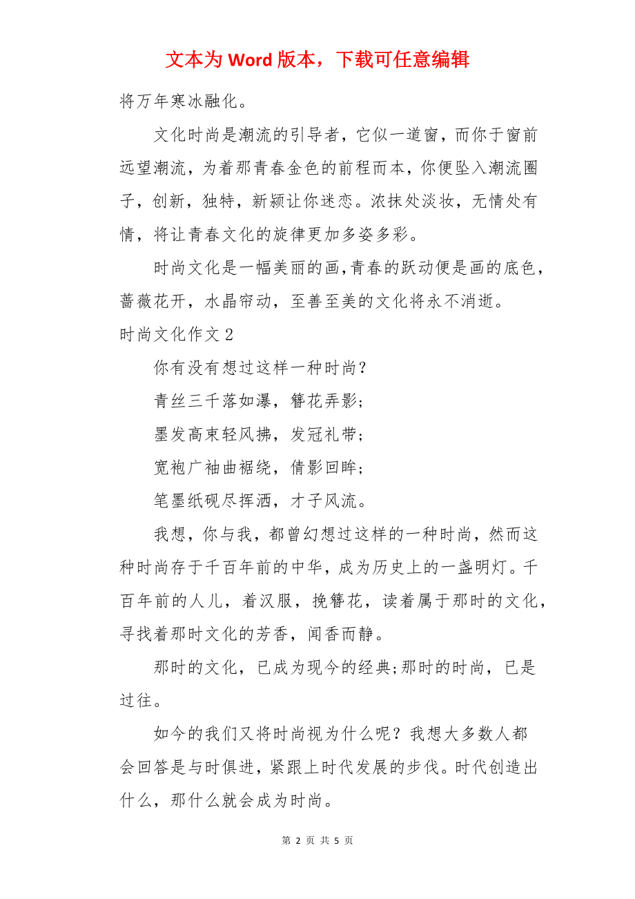 时尚文化作文.docx_第2页