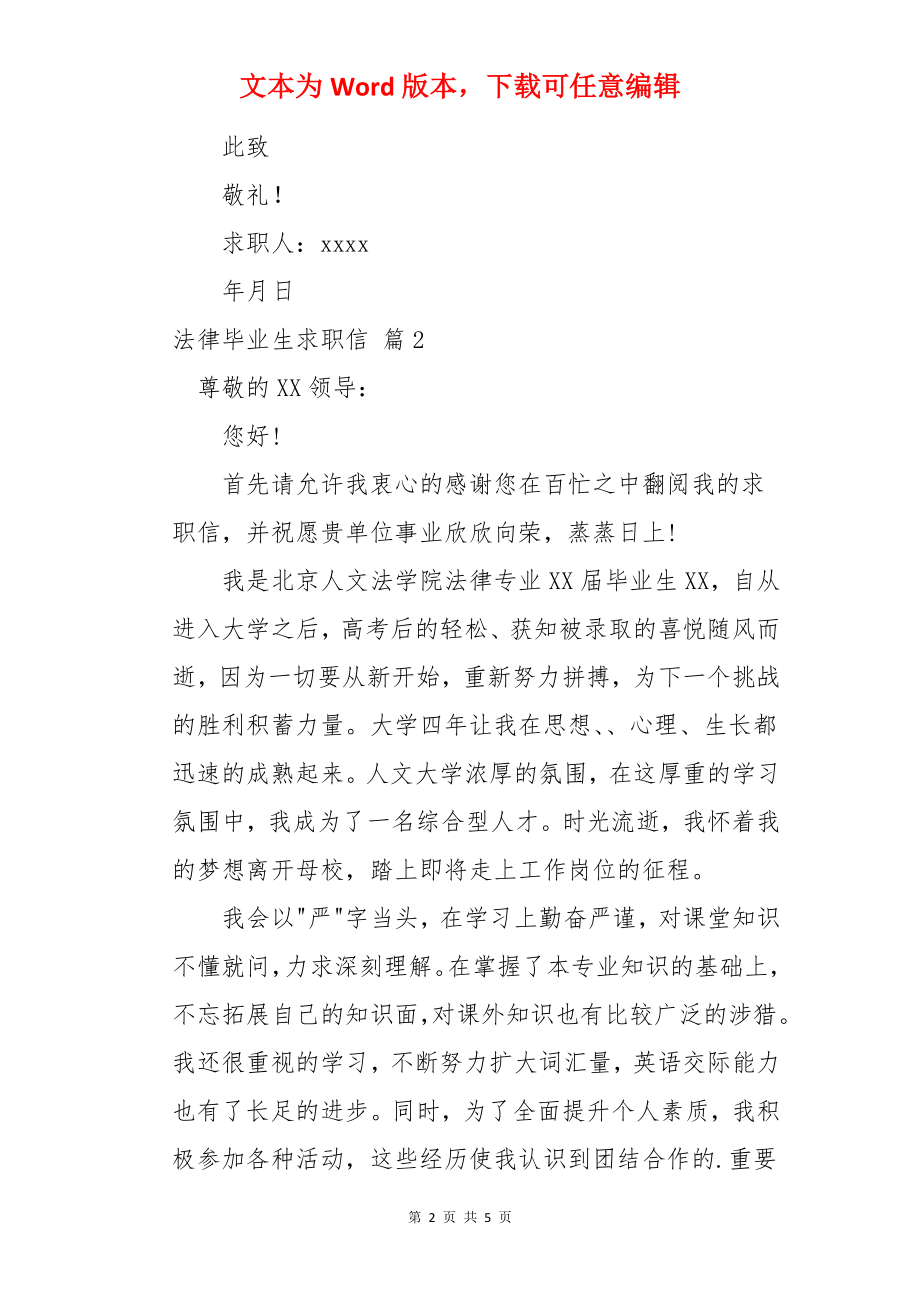 法律毕业生求职信.docx_第2页