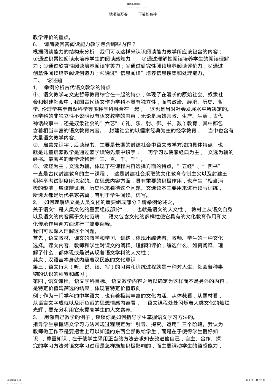 2022年中学语文教学研究作业1-4形考答案 .pdf_第2页