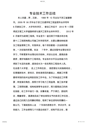 2022年中级职称专业技术工作总结 .pdf