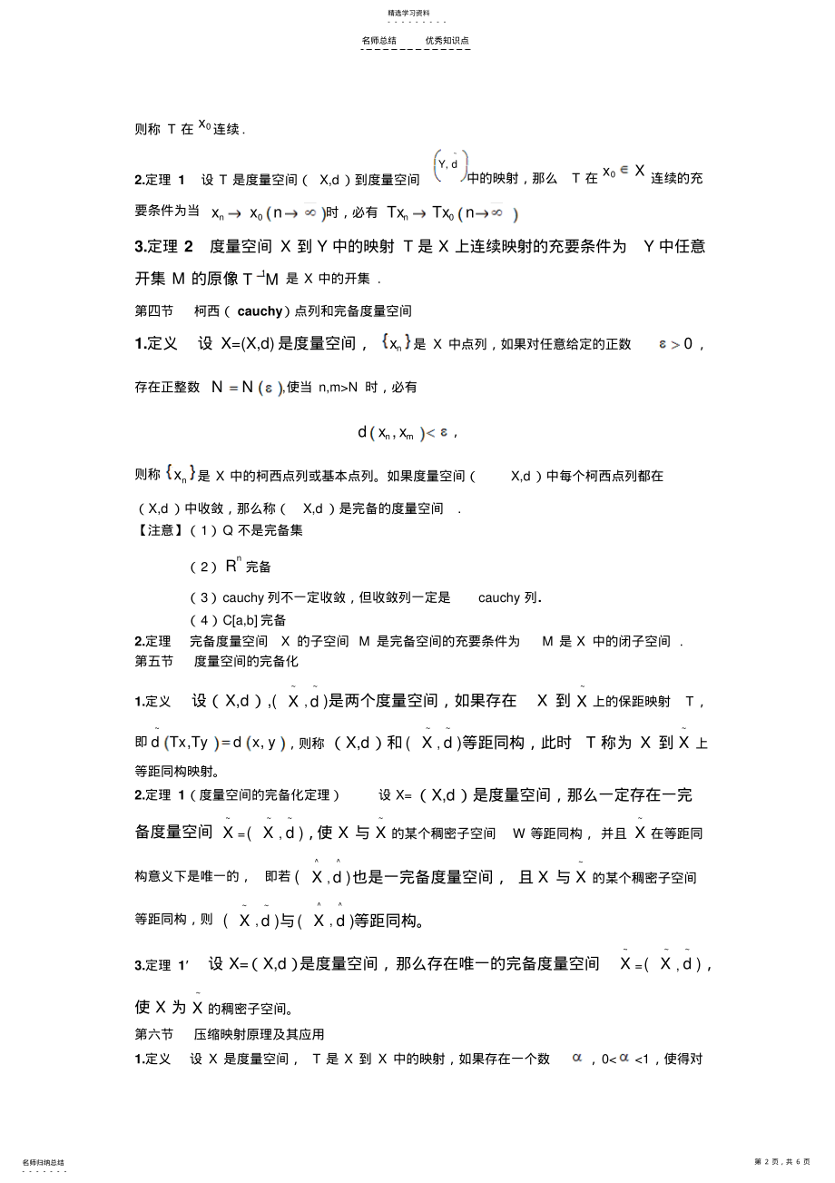 2022年泛函分析知识点 .pdf_第2页