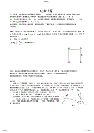 2022年中考数学复习专题----动点试题 .pdf