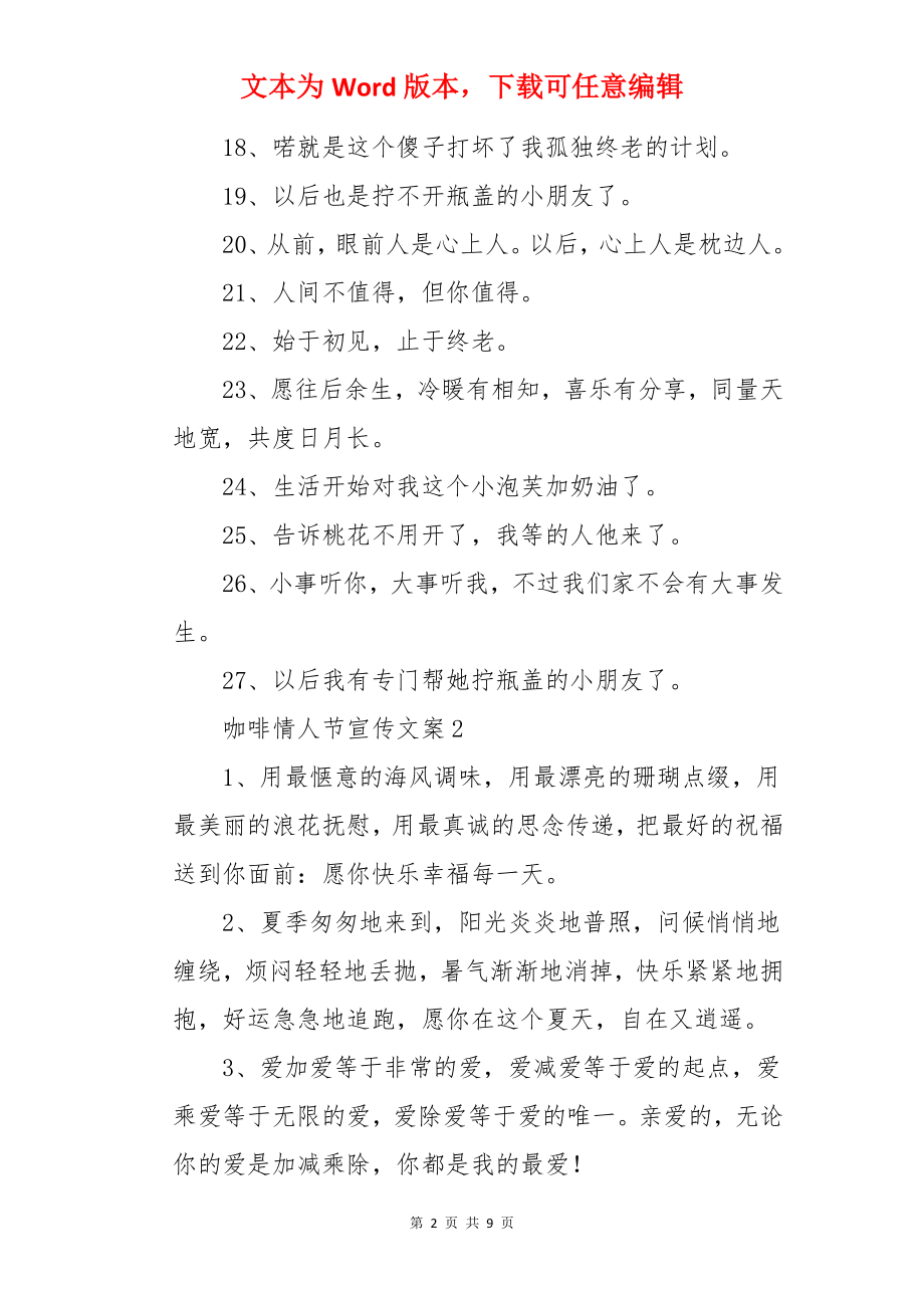 咖啡情人节宣传文案.docx_第2页