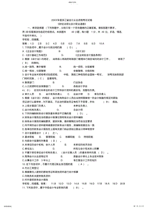 2022年浙江省会计从业资格考试财经法规与职业道德试卷及答案 .pdf