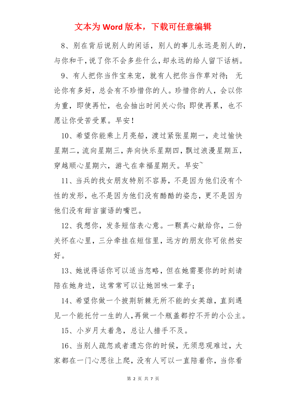 心灵鸡汤励志语录52条.docx_第2页