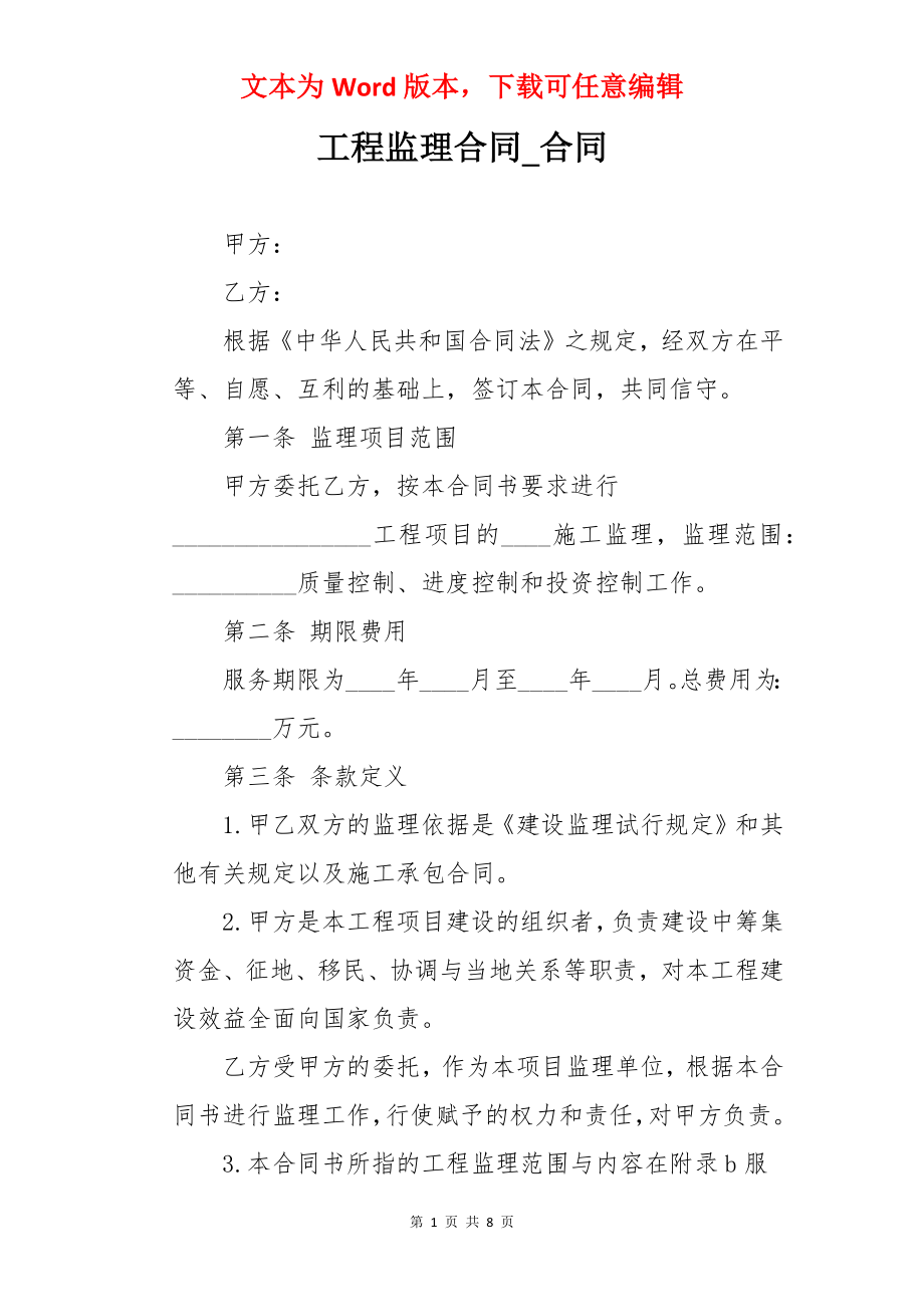 工程监理合同_合同.docx_第1页